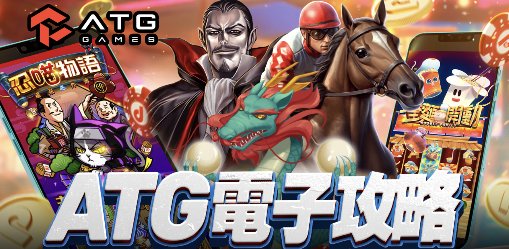 ATG電子秘技公開：專業分析老虎機機率